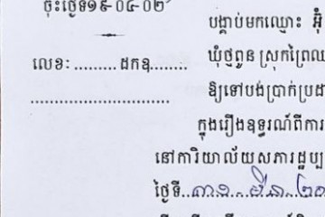 ដីកាបង្គាប់ឱ្យចូលមកបង់ប្រាក់ប្រដាប់ក្តីក្រៅពីពន្ធ